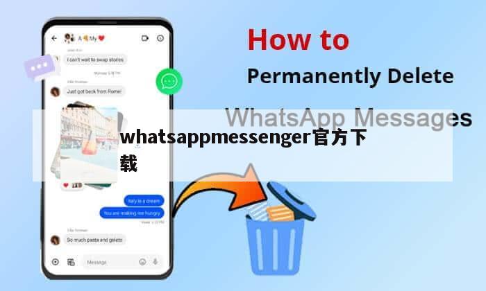 whatsappmessenger官方下载