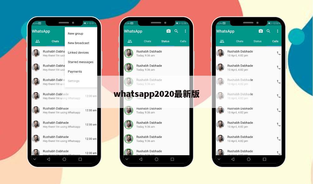 whatsapp2020最新版